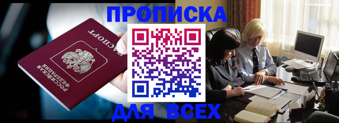 временная регистрация законно в Сальске