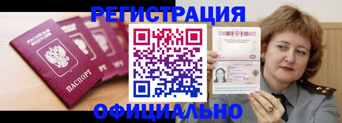 прописка для военкомата в Сальске