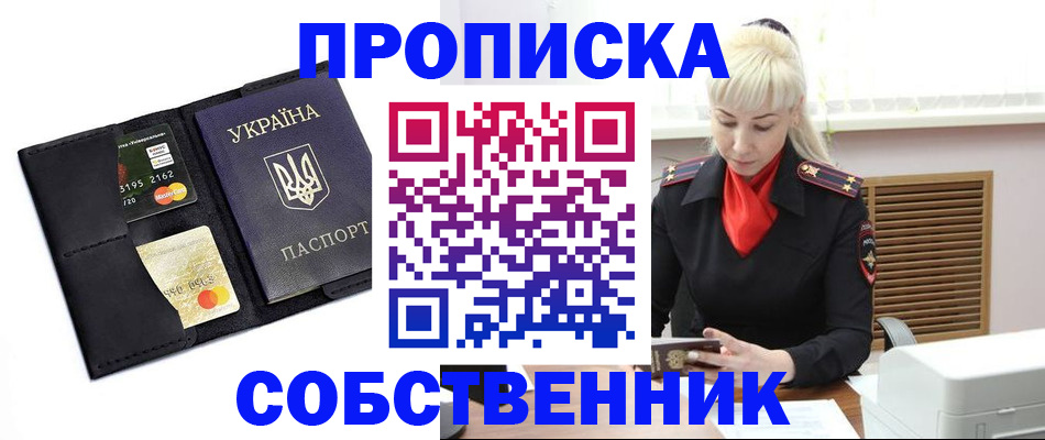 прописка поиск в Сальске